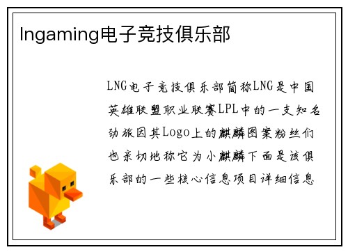lngaming电子竞技俱乐部