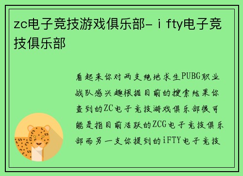 zc电子竞技游戏俱乐部-ⅰfty电子竞技俱乐部